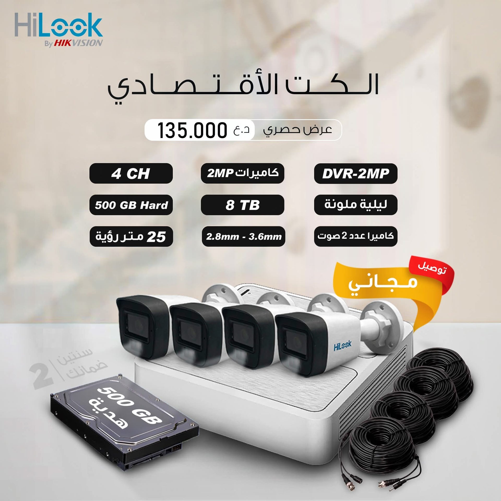 Hilook 2MP Kit-4 (4 x Camera, 1080P DVR, 500GB Hard Drive, x