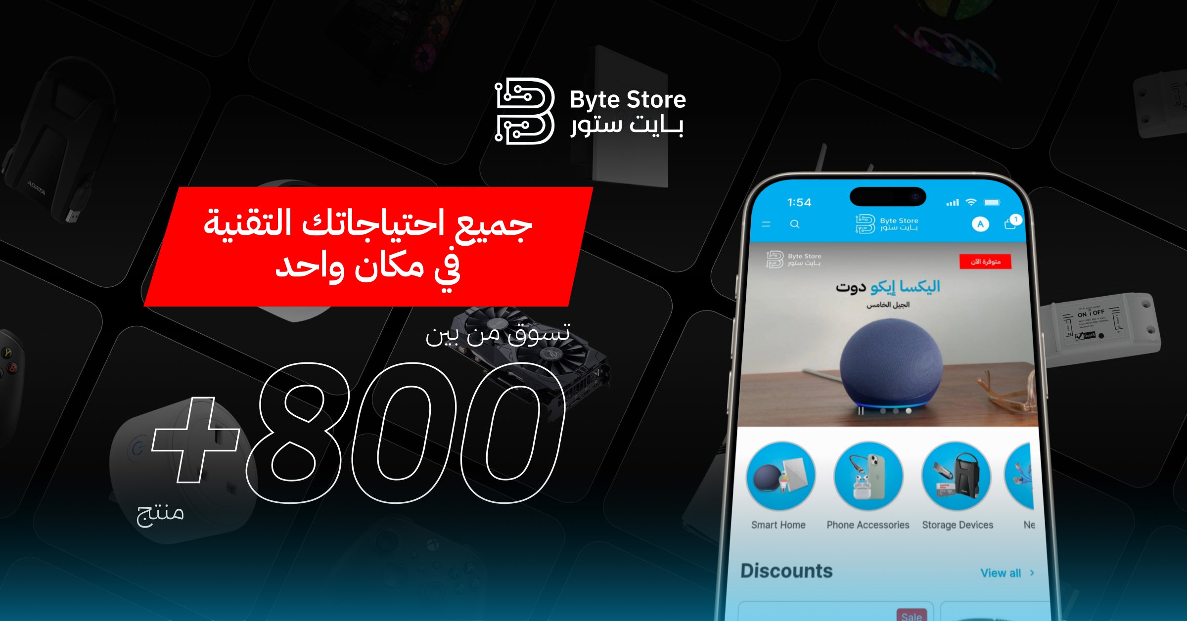 Byte Shop Computer Store Byte Store - بايت ستور